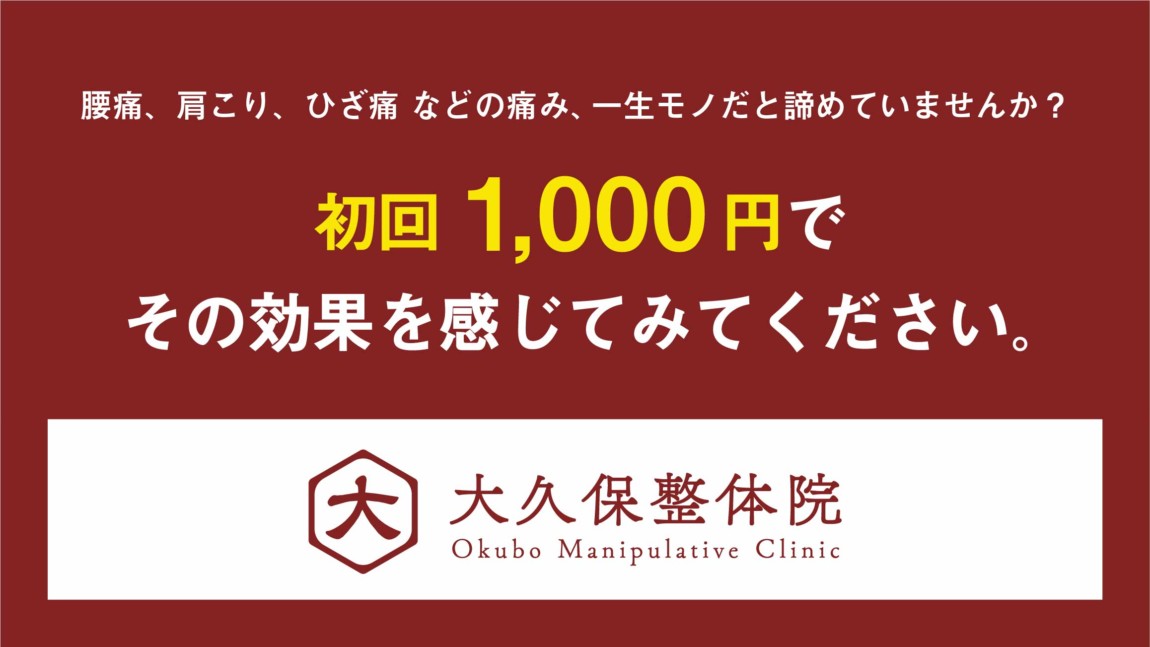 宇都宮の整体院 肩こり 腰痛 膝痛にお悩みなら 大久保整体院 宇都宮の整体院 肩こり 腰痛 膝痛にお悩みなら 大久保整体院